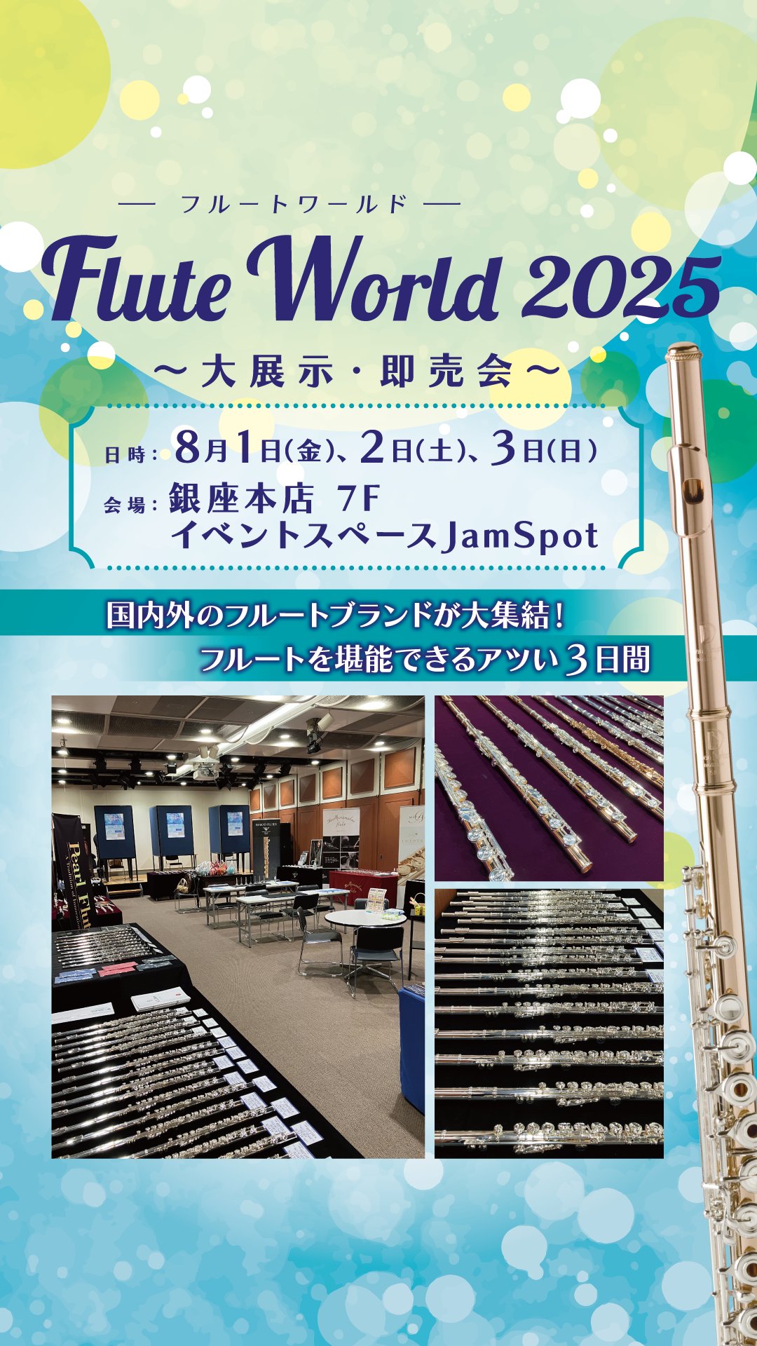 山野楽器 本店 フルート on X: 