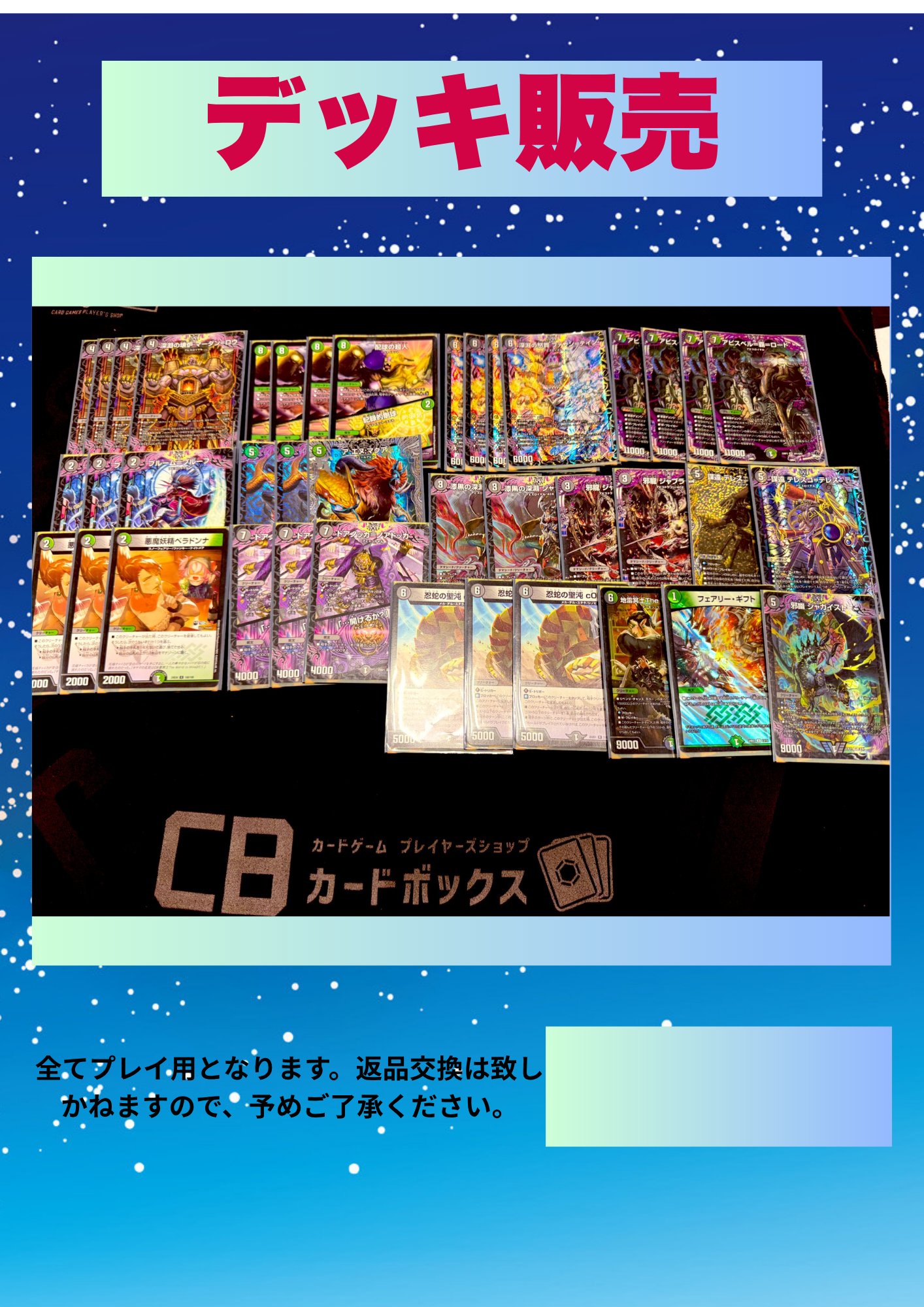 【総額7万円以上！】 デュエマ まとめ売り デッキ セット ボックス付き Amazon.co.jp: タカラトミー(TAKARA TOMY) デュエル・マスターズ