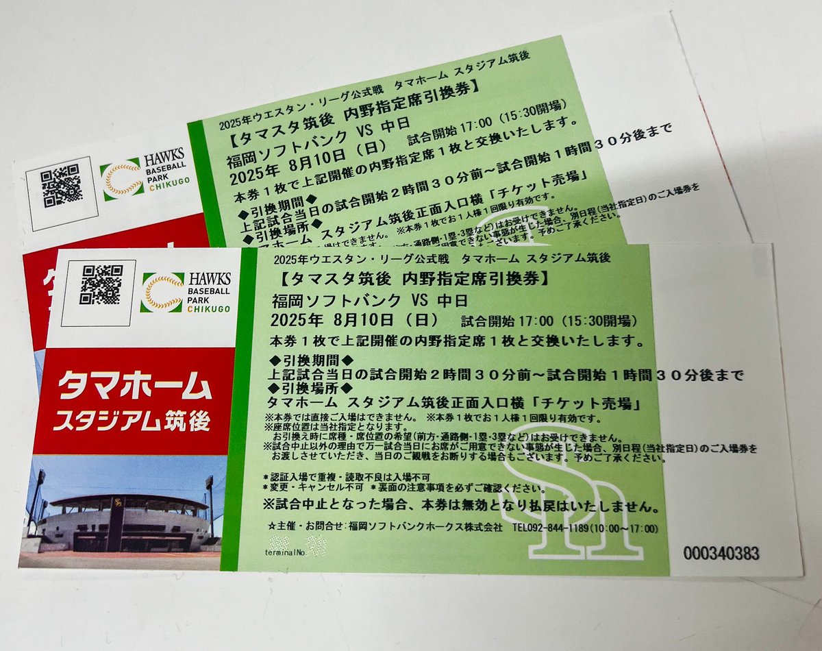 ＼🎁プレゼントキャンペーン🎁／
8月10日に行われるホークス2軍vs.中日戦の「内野指定席引換券」チケットを5組10名様にプレゼント📦

応募方法
✅<a href="/takafullc2/">鷹フル（ホークス専門メディア）</a>をフォロー
✅この投稿をリポスト＆いいねで応募完了
〆切8/2

#sbhawks #鷹フル