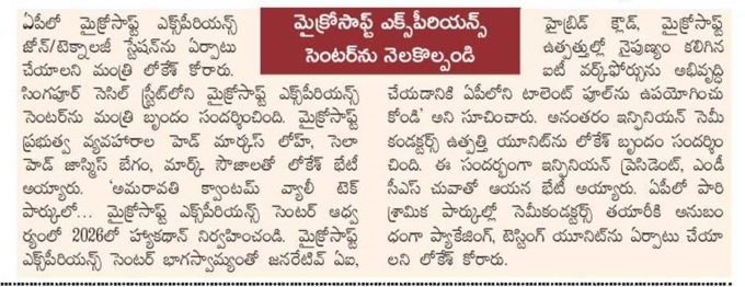 andhrudu12's tweet photo. మైక్రోసాఫ్ట్‌ ఎక్స్‌పీరియన్స్‌ సెంటర్‌ను నెలకొల్పండి
‘అమరావతి క్వాంటమ్‌ వ్యాలీ టెక్‌ పార్కులో... మైక్రోసాఫ్ట్‌ ఎక్స్‌పీరియన్స్‌ సెంటర్‌ ఆధ్వర్యంలో 2026లో హ్యాకథాన్‌ నిర్వహించండి.
#QuantumValley Tech Park #Deeptech #Microsoft #QuantumValleyInAP #Amaravati https://t.co/AxjaffYC83