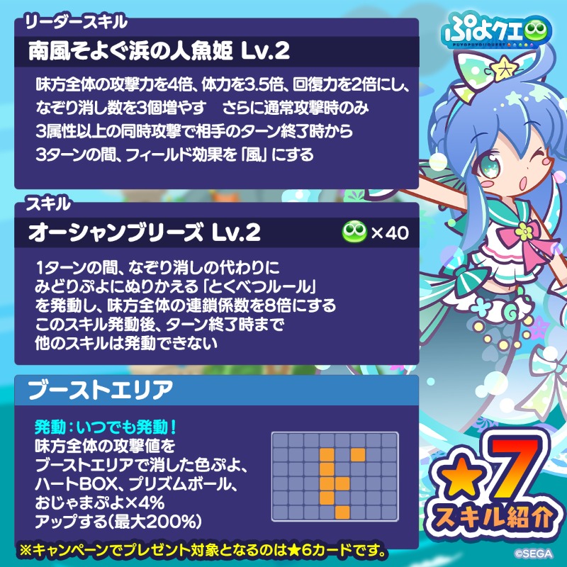 puyoquest's tweet photo. ／
💚うみかぜのセリリ登場記念キャンペーン💚
＼

フォロー＆リポスト（RP）で応募しよう🔁

抽選で3名様に、新登場【[★6]うみかぜのセリリ】をプレゼント🎁
画像スクロールで★7スキルもチェック👇

⏰応募期限
8/3(日)23:59まで

#ぷよクエ