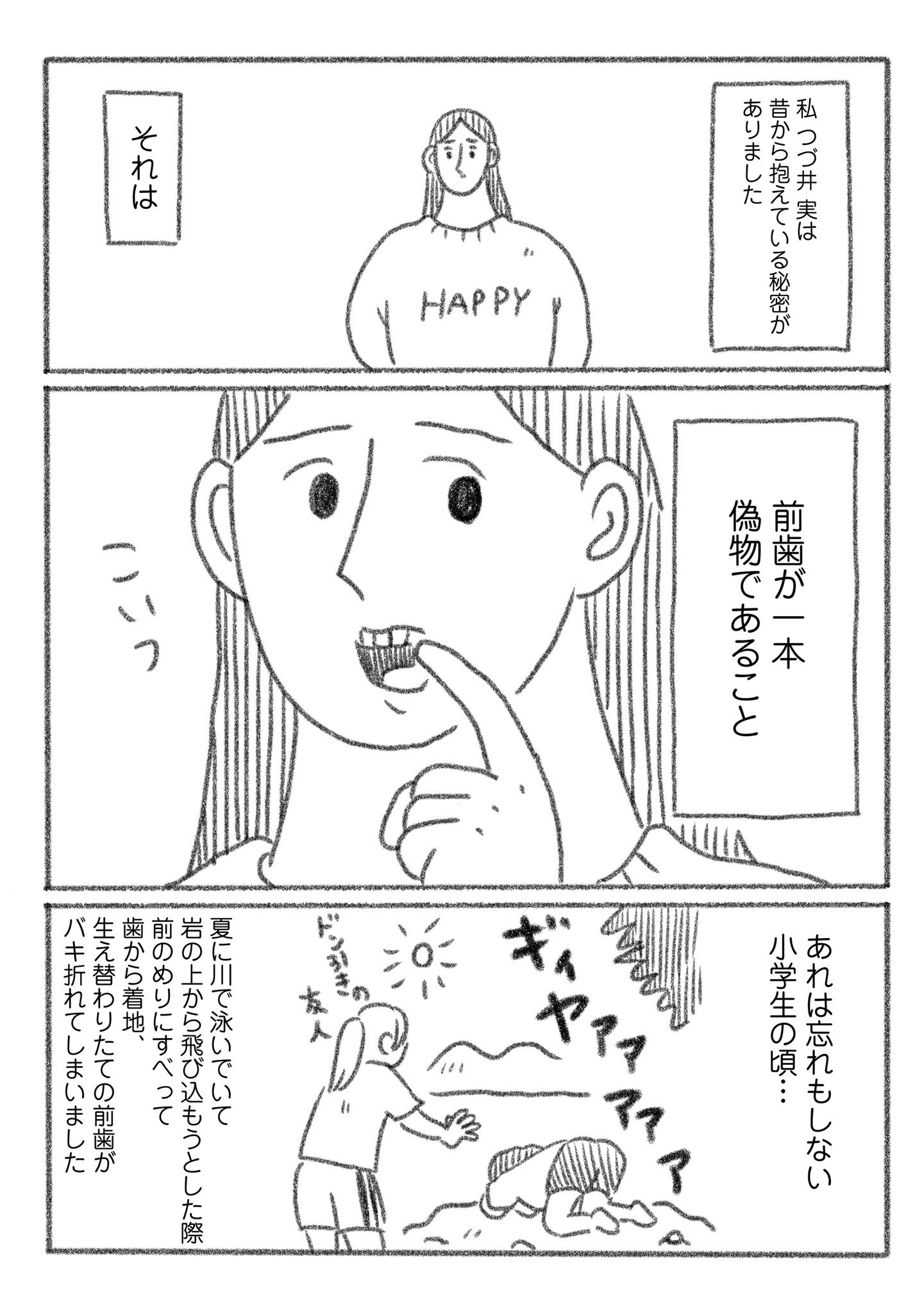 つついさん❇ページ つづ井 (@wacchoichoi) / X