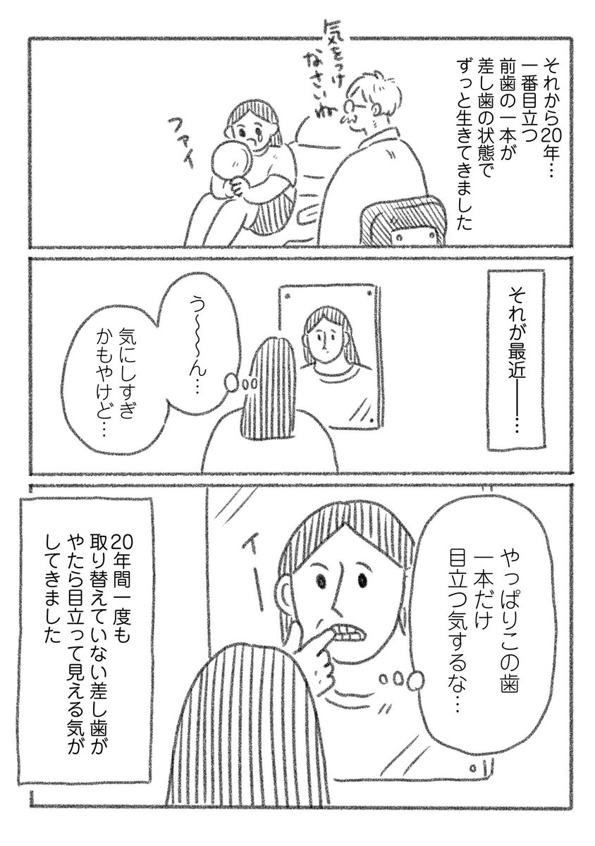 🌻ごめんくださ〜い🌻
『#つづ井さんのご自愛ください』、新しいお話を更新していただきました♪ 今回は、私が人生で物理的に隠し続けてきたある部分について...🦷

冒頭の4ページ載せちゃいますので、よろしければぜひリンク先から続きもご覧になってみてください♪
https://t.co/gps3lyLfZZ 