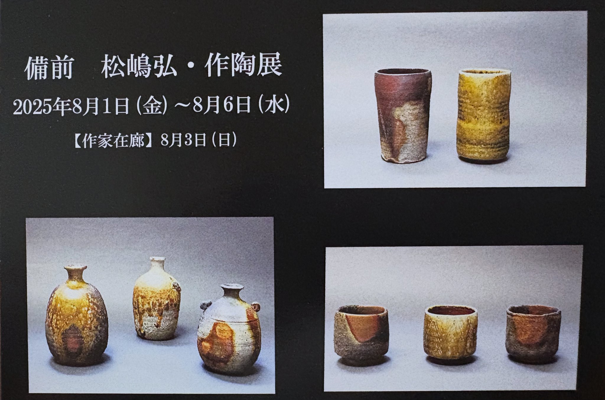 大皿　日本伝統工芸士　美術品　備前焼　松嶋弘 松嶋 弘の作家情報・作品一覧｜ギャラリージャパン