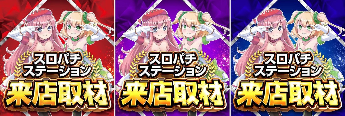 8/1 奈良県香芝IC付近の全国チェーン店のお店 🔥スロパチガールタオル