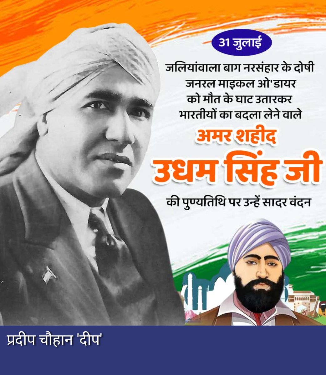 Pradeep18490949's tweet image. #SardarUdhamSingh
#उधम_सिंह_जी 
महान  क्रांतिकारी शहीद ऊधम सिंह  जी  को  उनकी  पुण्यतिथि पर शत शत नमन 🙏🌹🌹🌹