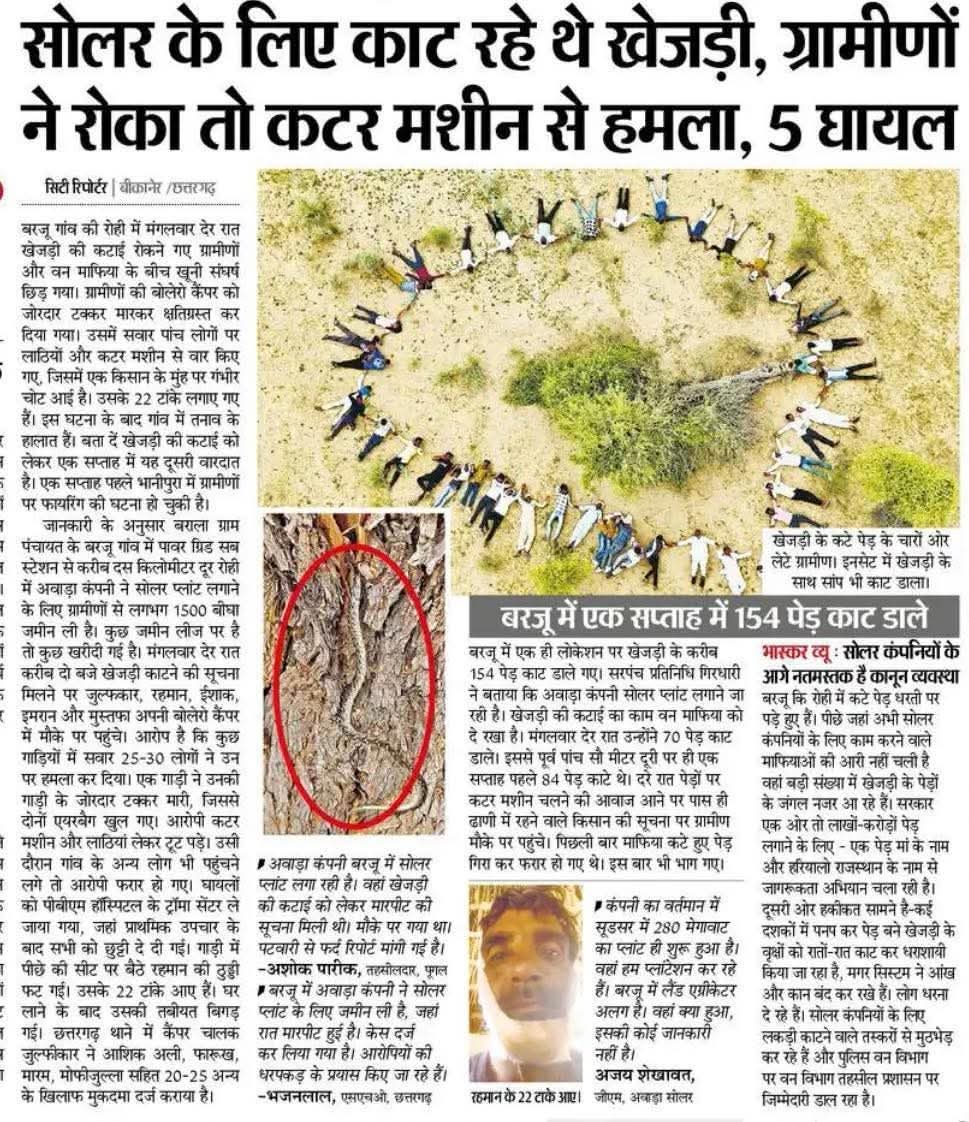 माँ के नाम पे लगाए पेड़, तस्वीरें खिंचवाने को,
जो बुज़ुर्ग पेड़ थे धरा के, काट डाले दिखावे को।
पचास साल के पेड़ काटे, हरियाली की ली जान,
अब माँ के नाम पे लगा रहे, ये है बस प्रचार का सम्मान।
@हाइलाइट PMO India Narendra Modi Bhajanlal Sharma