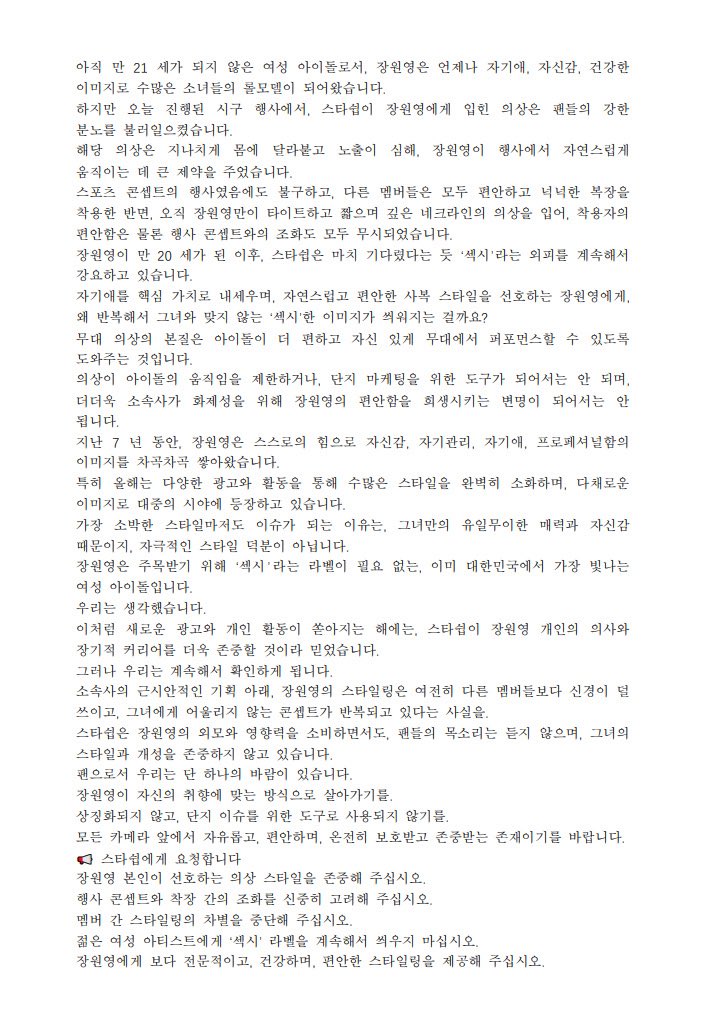 장원영에게 보다 전문적이고, 건강하며, 편안한 스타일링을 제공해 주십시오<a href="/STARSHIPent/">STARSHIP Ent.</a>