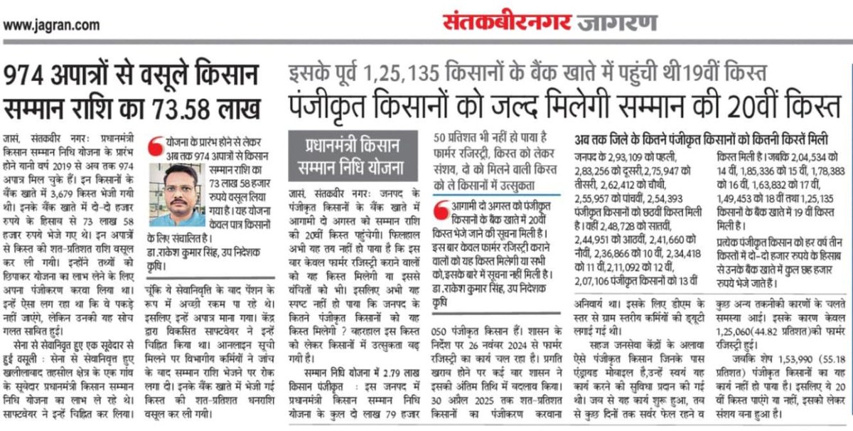 #पीएम_किसान_सम्मान_निधि की #20वीं_किस्त आदरणीय प्रधानमंत्री श्री <a href="/narendramodi/">Narendra Modi</a> जी द्वारा #02_अगस्त को #वाराणसी से किसानों के खातों में भेजी जाएगी

कोई पूछे कि #मोदी के आने से क्या बदला तो बता देना, "ना कोई #दलाल ना #बिचौलिया #सरकार से भेजा गया #पैसा लाभार्थियों के #खातों मे आ रहा