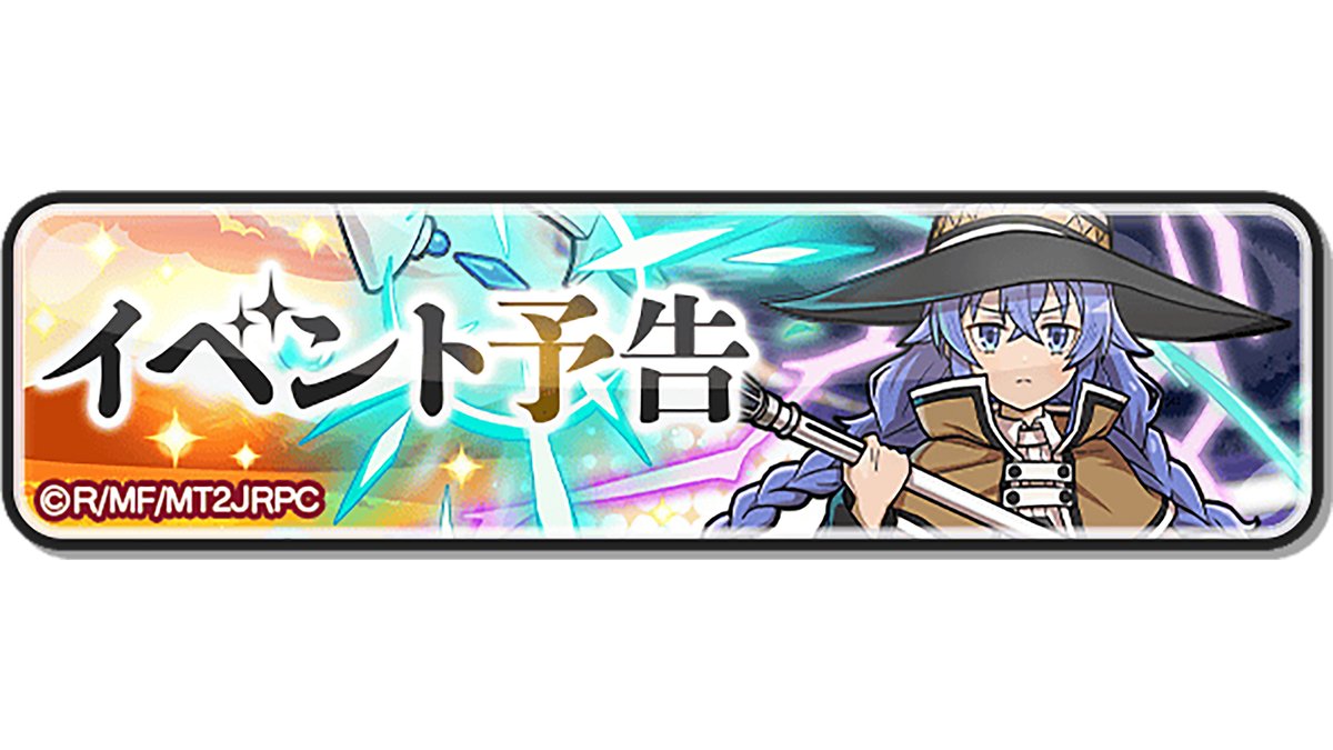 yokai_punipuni's tweet photo. 【イベント予告】
「無職転生」コラボイベントは、この後8/1（金）より開催！お楽しみに！
#ぷにぷに #無職転生 https://t.co/UgOdaw2qHZ