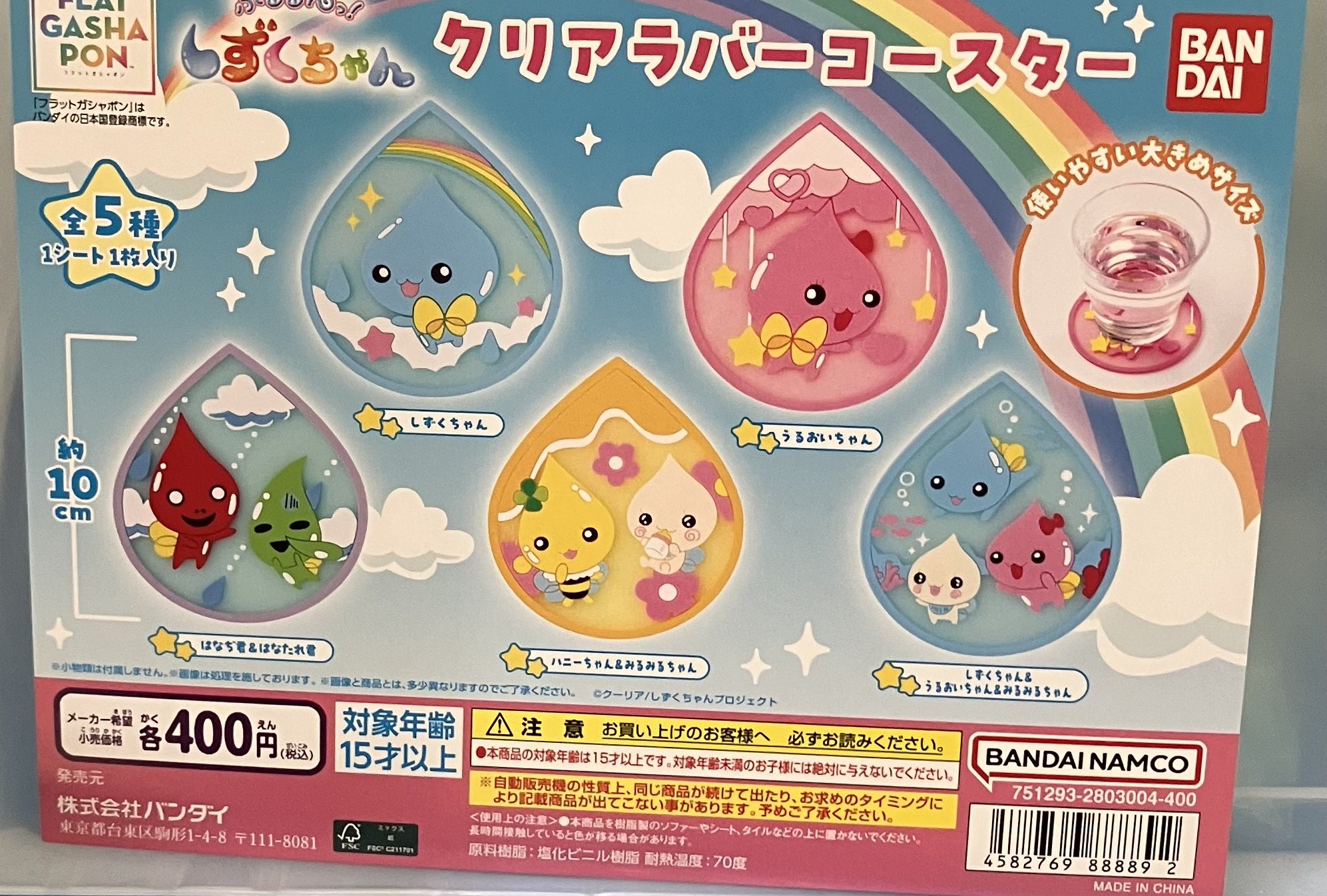 グクちゃんアクリルコースターセット ガシャポンのデパート アリオ鳳 on X: