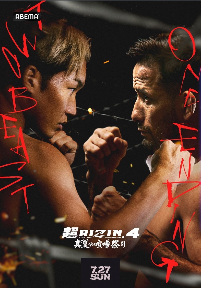 oricon_fight's tweet image. #オリコンプレゼント🎁
まだまだ夏は終わらない☀️
本アカウントでは『超RIZIN.4』の
4⃣つの激レアプレゼント企画を実施中‼️

1⃣平本蓮＆篠塚辰樹　直筆サイン入りTシャツ
⏰8/5(火)13時〆
x.com/oricon_fight/s…

2⃣朝倉未来＆クレベル・コイケ　直筆サイン入りポスター
⏰8/6(水)13時〆…