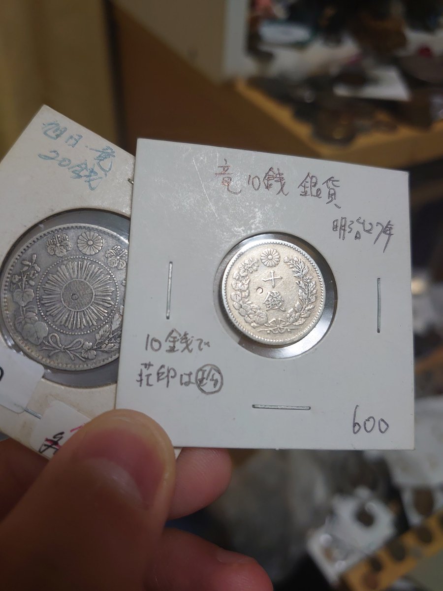 ✨昔の小銭です✨汚れなども当時のままです✨ ミスターコインズ | コイン、古紙幣、金貨、銀貨の通販ショップ