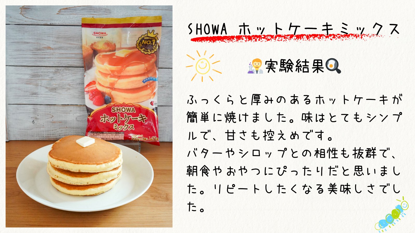ホットケーキページ 昭和産業【公式】 on X: