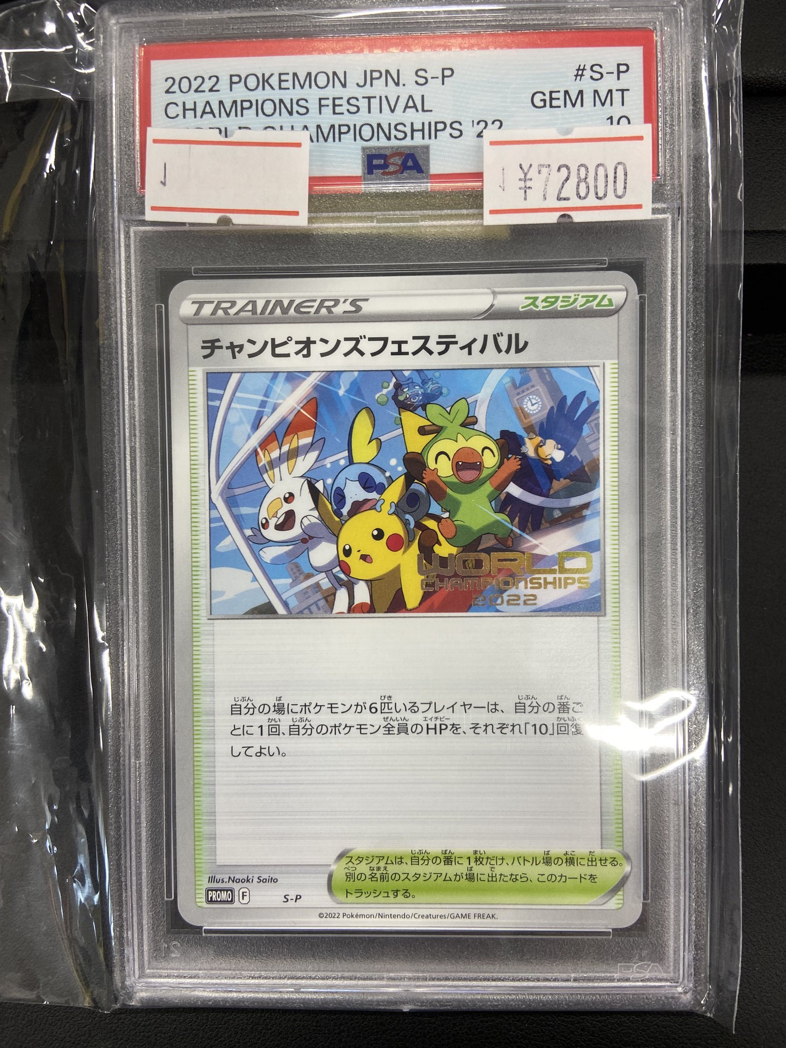 ポケモンカード チャンピオンズフェスティバル 2022 PSA10 カードショップランス on X: