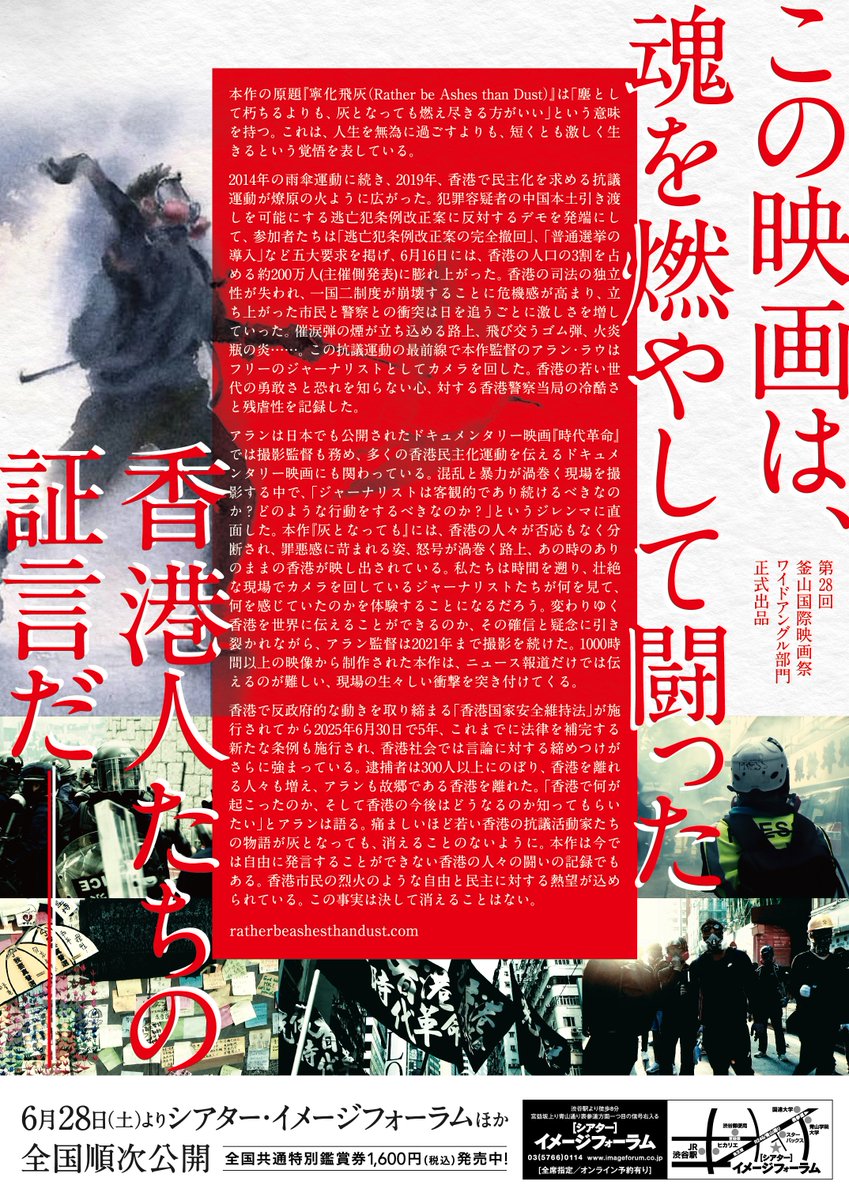 ／
#灰となっても
上映中の劇場はこちら！
＼

📽️渋谷 #イメージフォーラム
連日 14:00～
※8/8(金)で終了⚠️

📽️青森 #シネマディクト
※明日8/1(金)終了⚠️

📽️名古屋 #シネマスコーレ
8/1(金) 10:00
8/2(土)～8/8(金) 12:20
8/9(土)～8/15(金) 17:10

皆さま、お見逃しなく！
ratherbeashesthandust.com