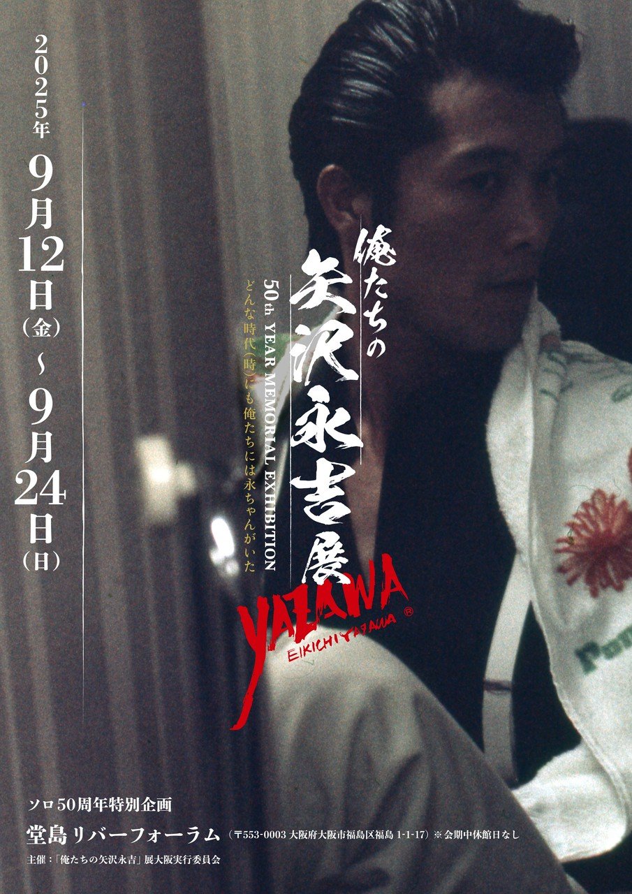 矢沢永吉 公式アカウント on X: 
