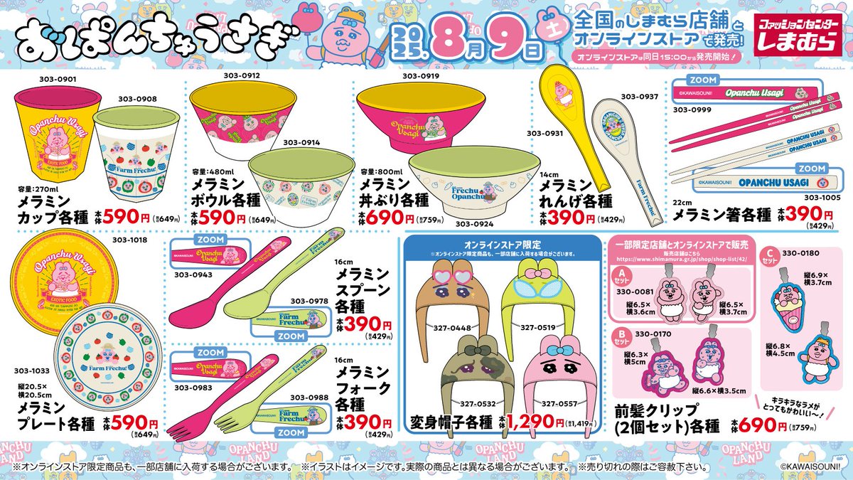 新品⭐︎おぱんちゅうさぎ グッズ 大量67点セット おぱんちゅうさぎ グッズ案内 (@opanchu_usagi_g) / X
