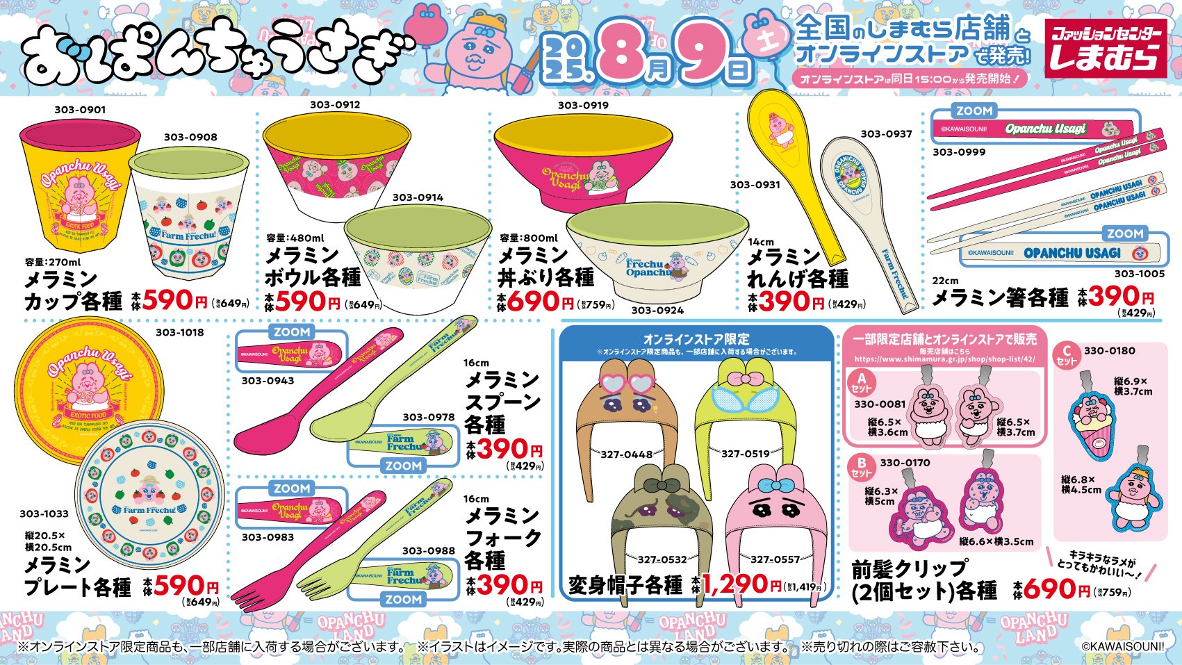 新品⭐︎おぱんちゅうさぎ　グッズ　大量67点セット おぱんちゅうさぎ グッズ案内 (@opanchu_usagi_g) / X