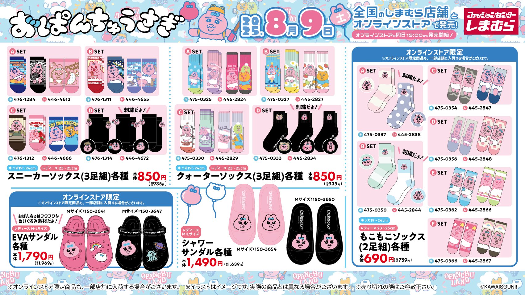 おぱんちゅうさぎ グッズ案内 (@opanchu_usagi_g) / X