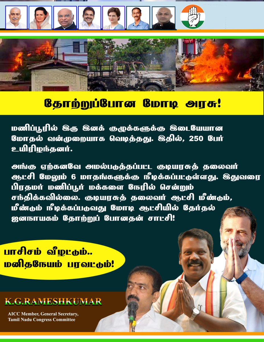 தோற்றுப்போன மோடியின் அரசு....👇