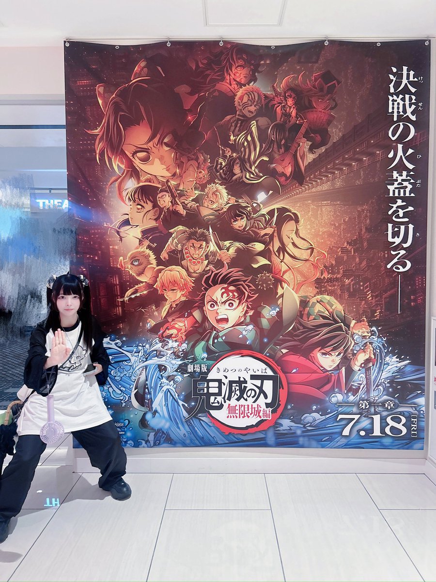 #わたしは今無限城にいます
