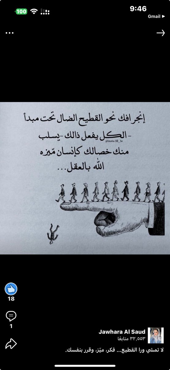 لا تمشي ورا القطيع… فكر، ميّز، وقرر بنفسك
