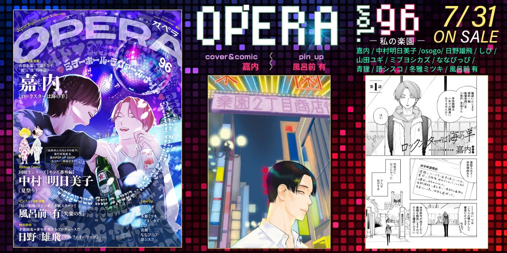 OPERA vol.10 特別付録　中村明日美子　同級生　ポストカード OPERA vol.10 特別付録 中村明日美子 同級生 ポストカード
