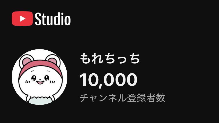 🎀⛲️まじむりもれるよ⛲️🎀
もれちっち🪩
YouTubeチャンネル登録者さま✨10,000 Over👑大大大爆感謝♥️💜💙💛💚🧡

これからも推し活がんばります🎉
ありがとうございます😭
youtube.com/@morechhichi