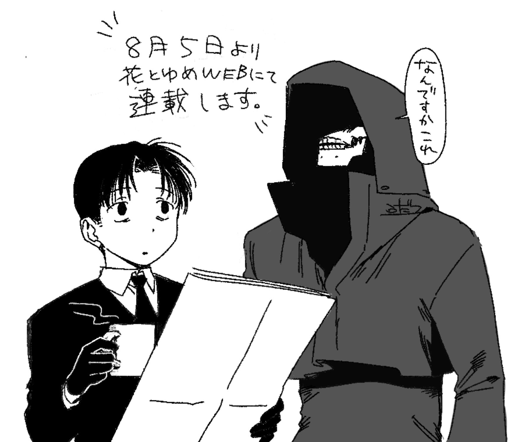 【難あり】花とゆめ2023 20号 10/5 一部切り取り済 ハガキなし 花とゆめ 2023年8/20号 (発売日2023年08月04日) | 雑誌/定期購読