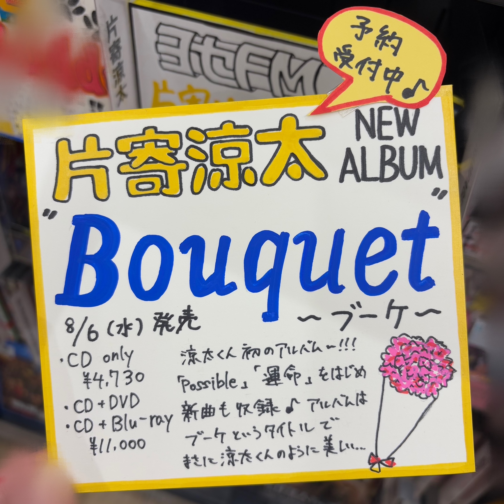 GENERATIONS 片寄涼太 Bouquet CDショップ パネル GENERATIONS 片寄涼太 Bouquet CDショップ パネル GENERATIONS