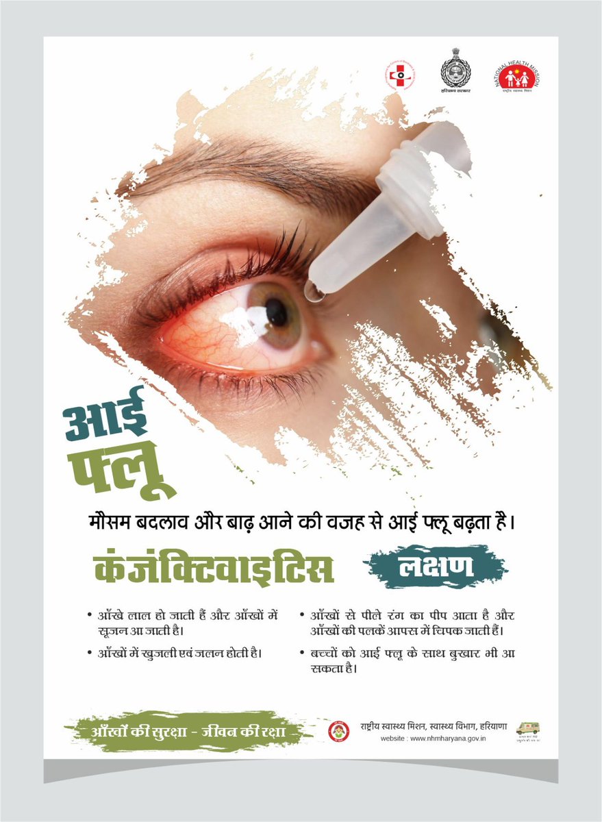 NHM_Panipat's tweet photo. आई फ्लू - कंजंक्टिवाइटिस के लक्षण
#HealthforAll #NHMHaryana #EyeFluAwareness https://t.co/XfNMW0LmrJ