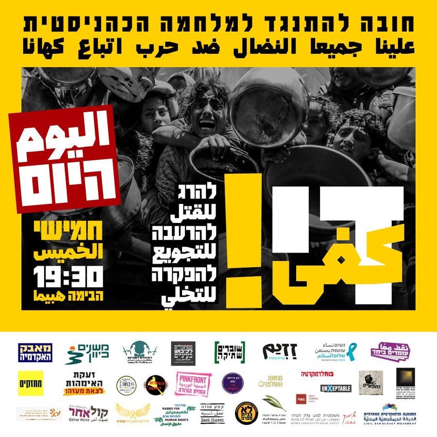 הערב אהיה בכיכר הבימה, כי אני יודע שיש דרך אחרת. כי אני יודע שהעתיד לא חייב לכלול מלחמת נצח, ושהאפשרות לשלום ישראלי-פלסטיני קיימת ואמיתית. זה לא יקרה מעצמו. זה יקרה רק אם נצא, ונפעל ונדרוש את זה.
הערב בכיכר הבימה, בשעה 19:30, זה בדיוק מה שאעשה.