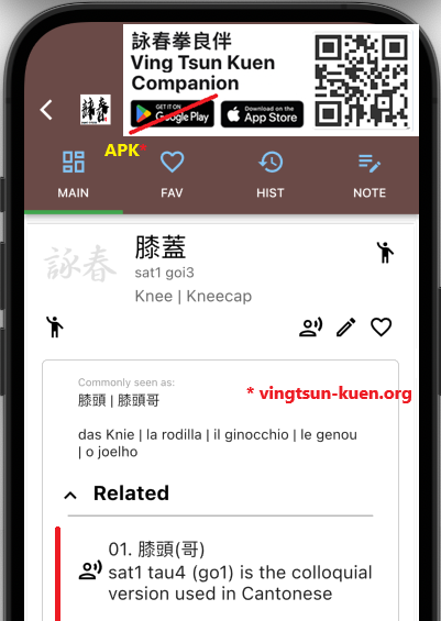 WingChunKuenCH's tweet photo. #詠春 #VingTsun #wingchun
#膝頭/哥 #sat1tau4/go1 #knee
#身體 #body

#拳 #kyun4 #kuen
#廣東話 #粵語 #中文 #文化 #傳承 #功夫
#Cantonese #Chinese #culture #heritage #kungfu
#粵拼 #jyutping #學習 #learn #武術 #wushu
#繁體字 #traditionalchinese
#漢字 #kanji #かんじ #Japanese #日語 https://t.co/zhdi4CnaGb