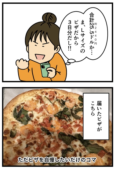 ピザ食べたらジムの無料体験ついてきた話(2/6) 
