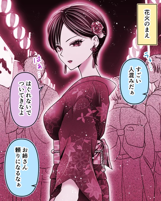 僕を狂わすカッコイイお姉さんと花火のあと(1/2) 