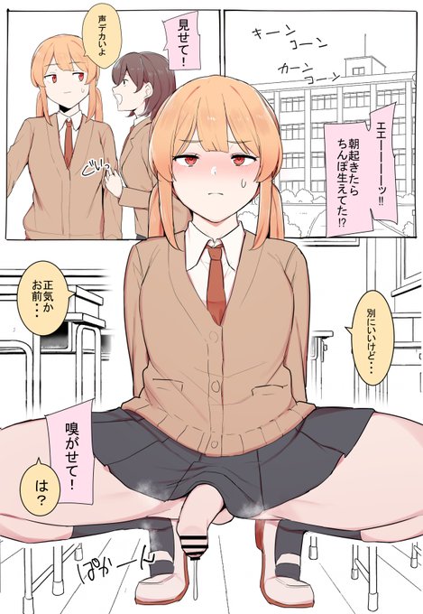 全肯定ちゃんがふたなりになった話🍆💦
(1/2) 