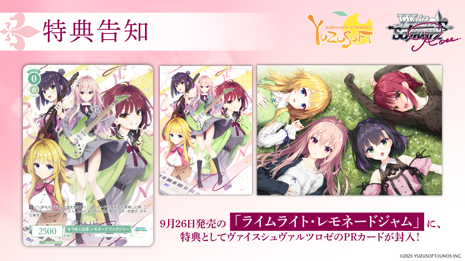 ヴァイスシュヴァルツロゼ　ゆずソフト　PR Amazon.co.jp: ヴァイスシュヴァルツロゼ ブースターパック ゆず