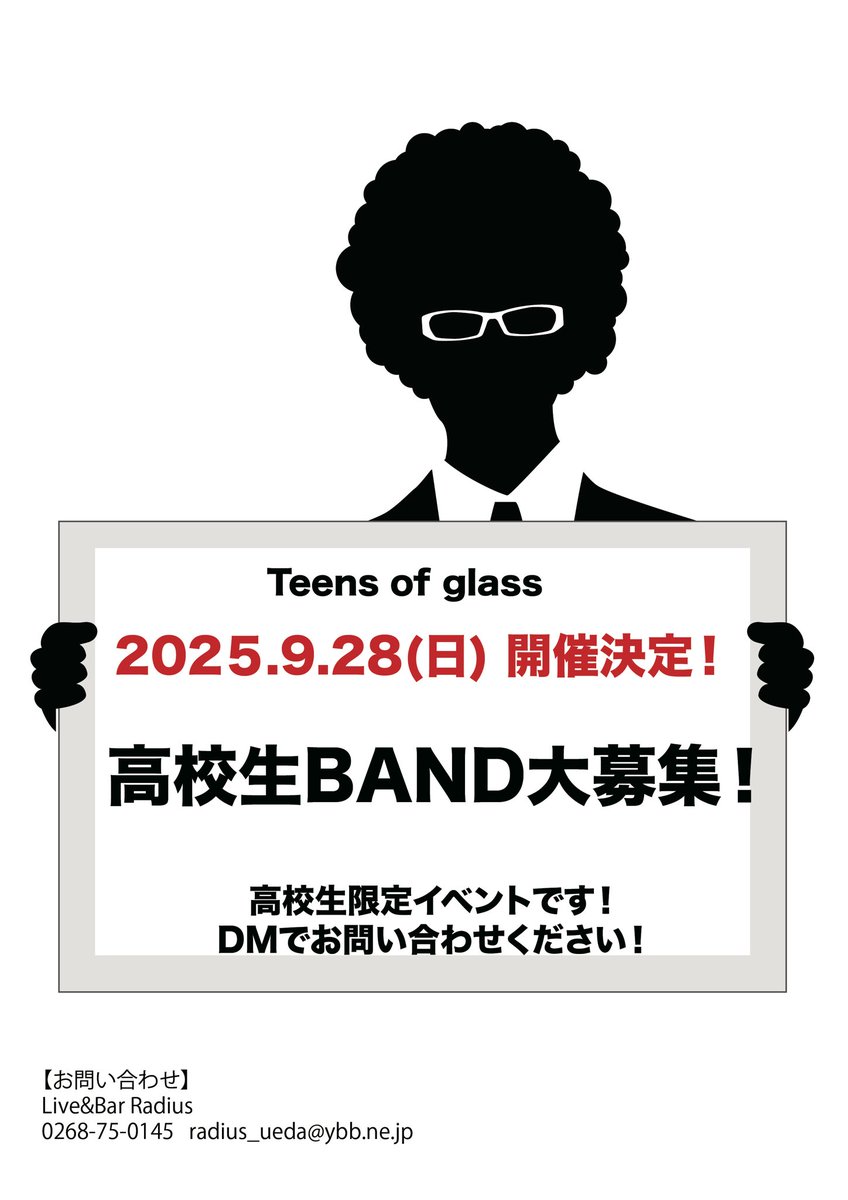 🔥高校生バンド大募集！
Radiusに出演したい高校生バンド募集です！

🔥9/28(日)開催決定！

出演希望や詳細はDMでご連絡ください！