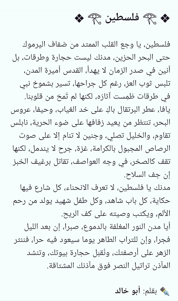 فلسطين
بقلم: أبو خالد