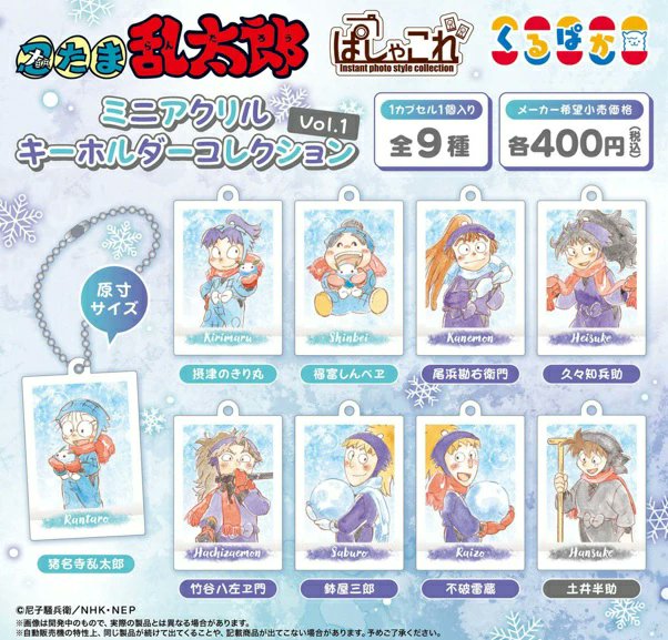 忍たま乱太郎』ミニアクリルキーホルダーコレクションが楽天市場にて