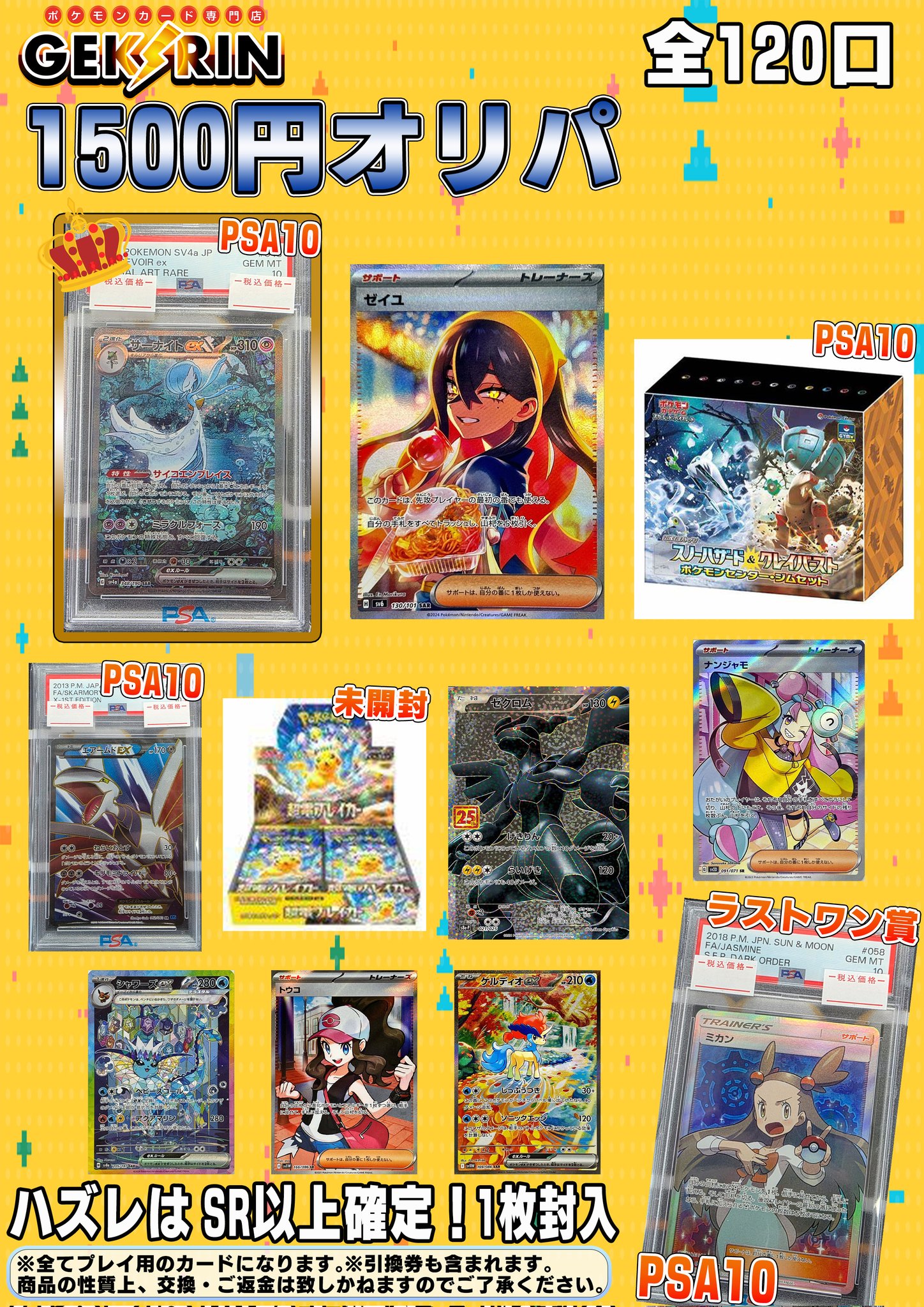 【300円】6/29(日)22:00-ゲリラ開催記念出 GEKIRIN沼津駅前店【ポケカ専門店】 on X: