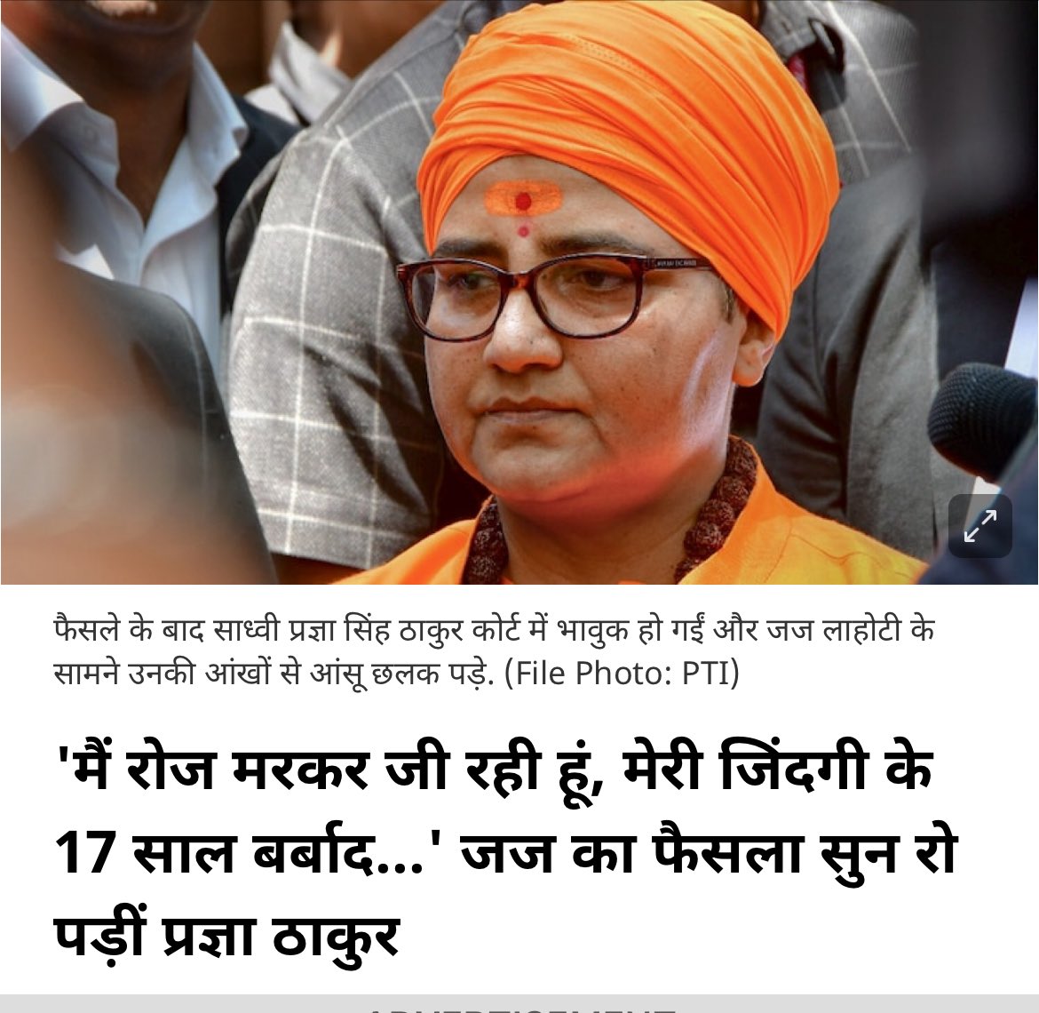 आज 17 वर्ष बाद भारत की पूज्य साध्वी प्रज्ञा समेत सभी आरोपी ‘मालेगांव ब्लास्ट’ मामले में बरी हुए हैं। कांग्रेस ने ‘भगवा आतंक’ शब्द को स्थापित करने के लिए इन्हें फँसाया था, अब यह साक्ष्य के साथ स्थापित हो गया है। साध्वी प्रज्ञा ने जो यातनाएँ झेली, रोंगटे खड़े हो जायेंगे सोच कर भी।