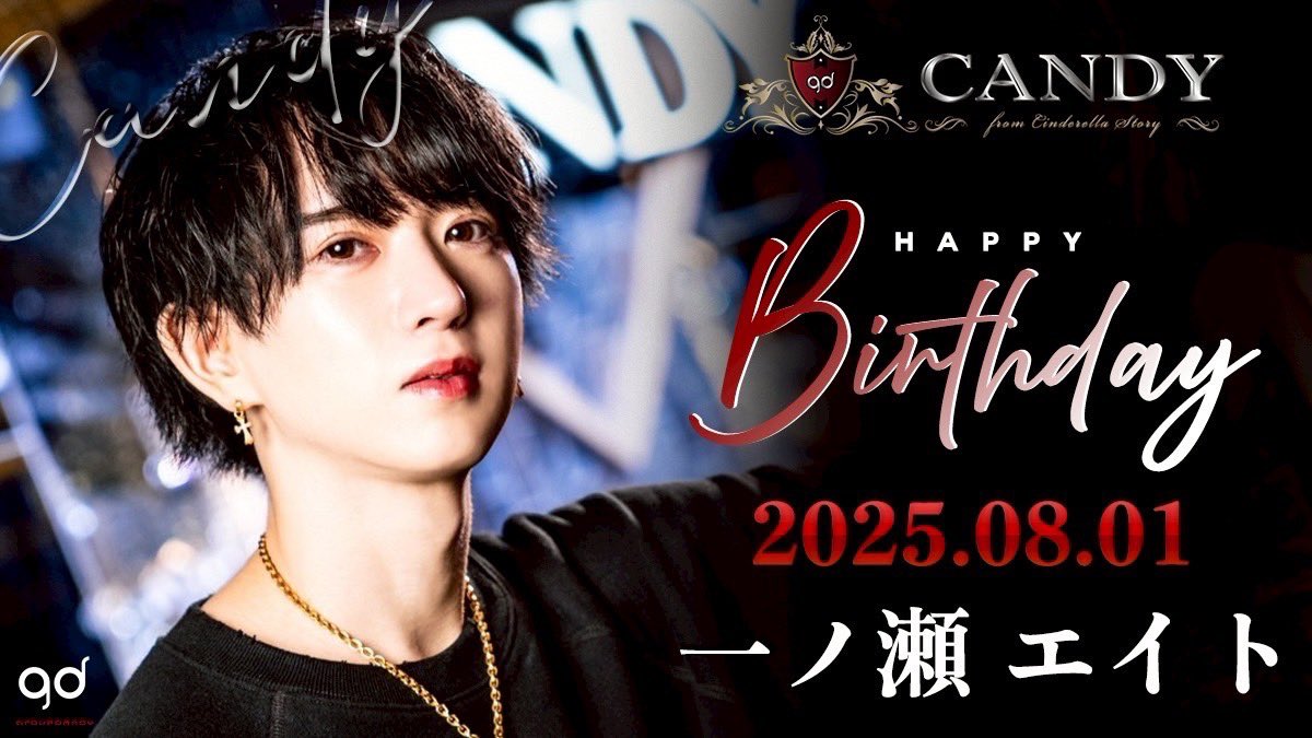 8/1

㊗️リアルバースデー ㊗️
　
一ノ瀬 エイト

✨🎂HAPPY BIRTHDAY🎂✨️

#グルちょく