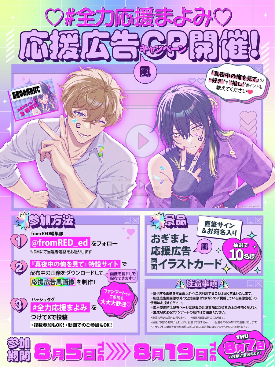 ＼⋱❤️‍🔥#全力応援まよみ ❤️‍🔥⋰／
💥第2弾💥

#Luria(<a href="/Luria65889666/">Luria</a>)
『 #真夜中の俺を見て 2 』

/／
📢参加型SNSキャンペーン開催❣️
\＼

応援広告(風)画像を作って▶︎まよみ◀︎を全力で応援してください🙏❤️‍🔥

①[<a href="/fromRED_ed/">from RED編集部</a>]をフォロー