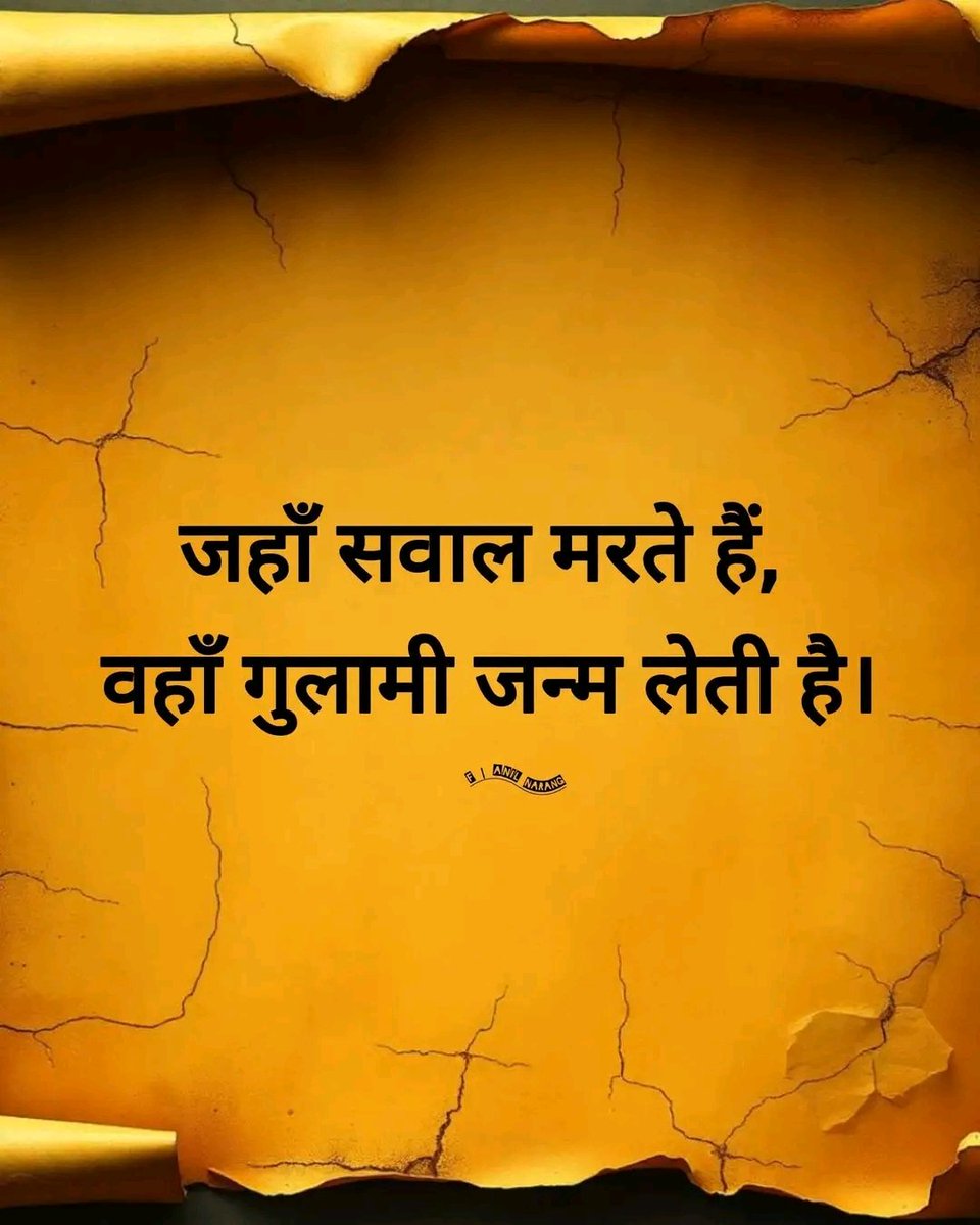 जहाँ सवाल मरते हैं 
वहाँ गुलामी जन्म लेती है। 
#LoveIslandUK