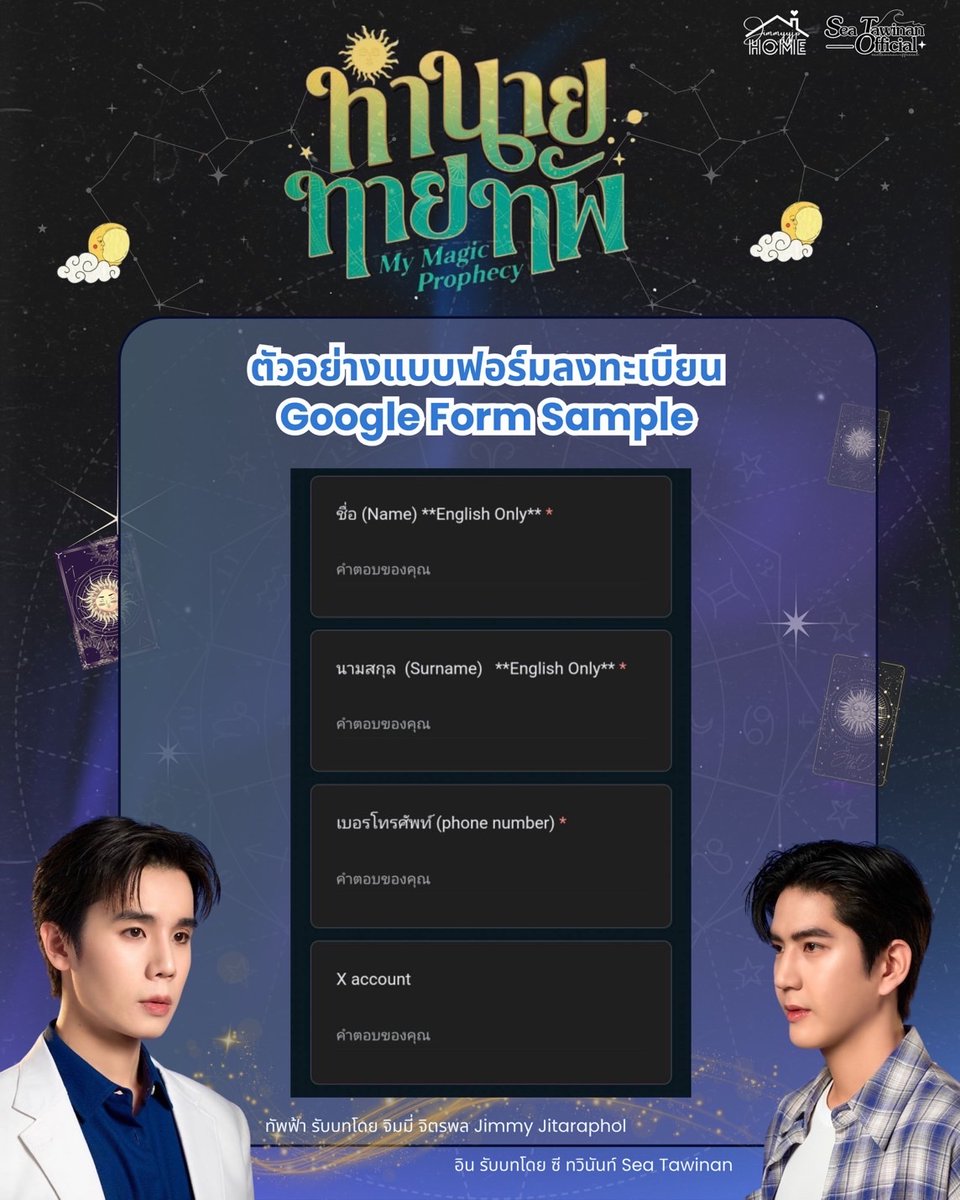 [ ตัวอย่างแบบฟอร์มการลงทะเบียน ] 

#jimmyyjp #sea_tawinan
#jimmysea #จิมมี่ซี 

( 🗒 ) โปรดอ่านและทำความเข้าใจรายละเอียดและเงื่อนไขการลงทะเบียนเข้ารวมพล #MyMagicProphecy ให้ครบถ้วน

( ✏️ ) ลงทะเบียนเข้าร่วมงานวันที่ 1 สิงหาคม 2568 เวลา 20.20 น. เป็นต้นไป ทาง Google Form