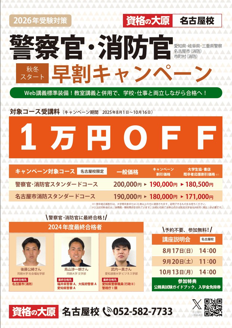 資格の大原＊名古屋校＊公務員講座 (@ohara_nagoya) / X