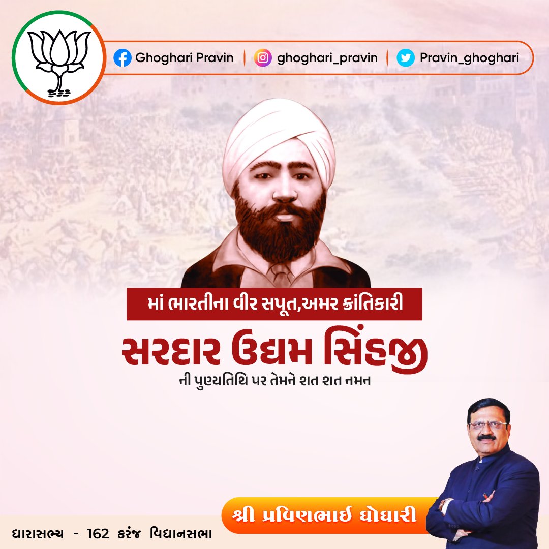 ghoghari_pravin's tweet image. #SardarUdhamSingh