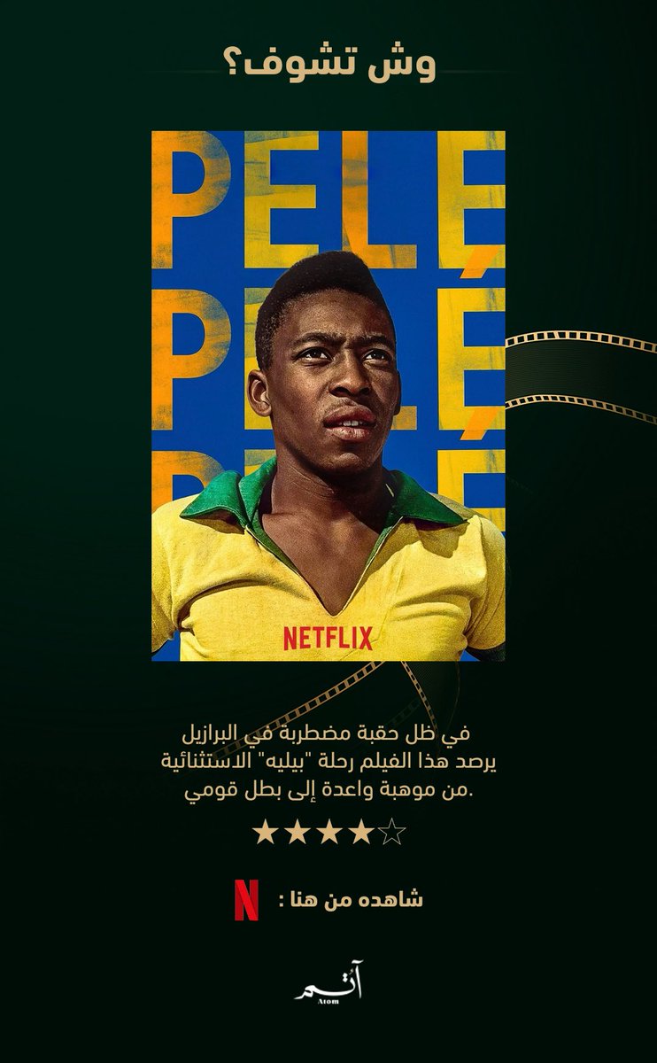 AtomFilms_SA's tweet image. وثائقي نهاية الأسبوع ⚽️

متاح على منصة NETFLIX .